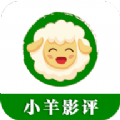 小羊影评软件下载
