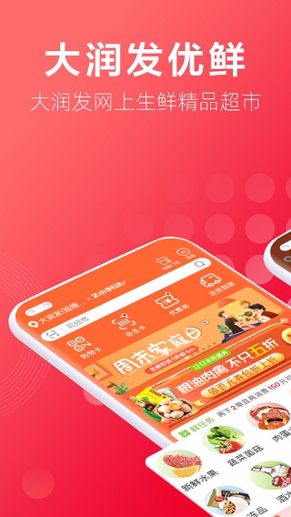 大润发