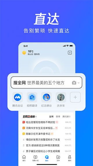 腾讯浏览器