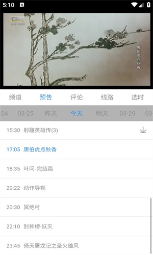 看个球电视直播