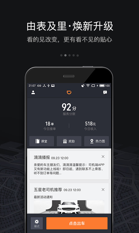 滴滴司机端6.0.6
