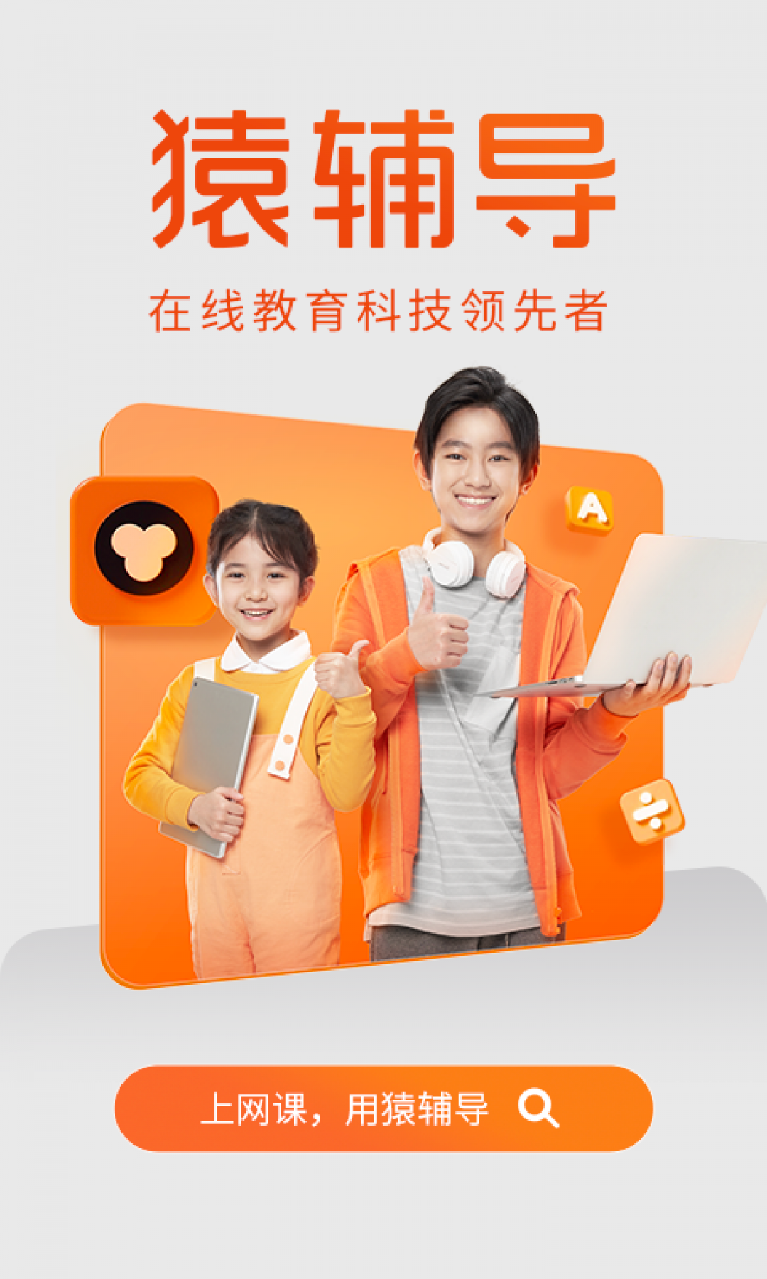 小猿辅导
