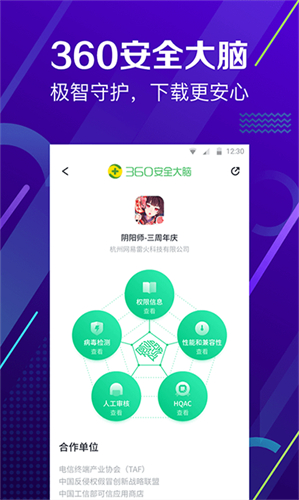 360软件管家
