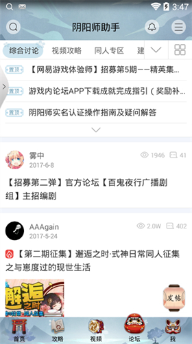 阴阳师助手