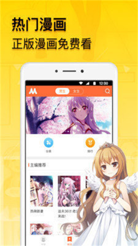 贝勒漫画官方版
