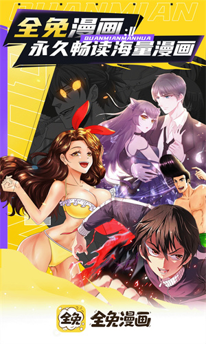 全免漫画安装包