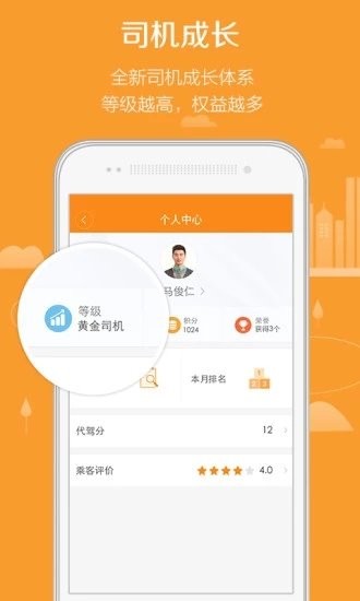滴滴代驾司机端7.60版本