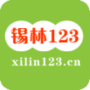 锡林123下载