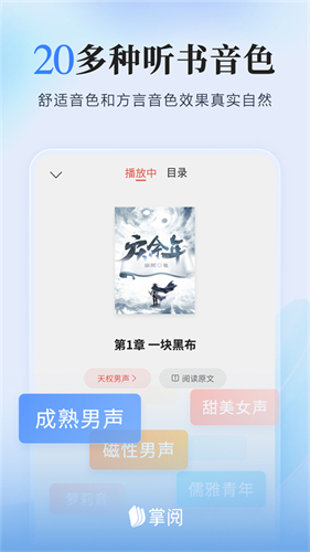 掌阅阅读器