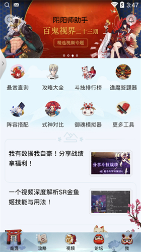 阴阳师助手