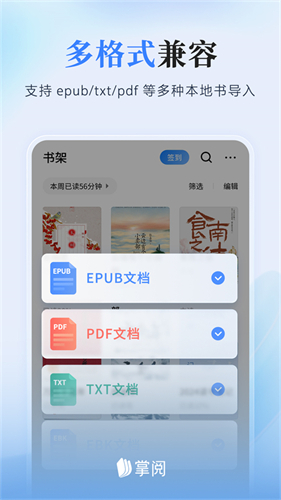 掌阅阅读器
