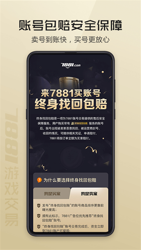 7881交易平台