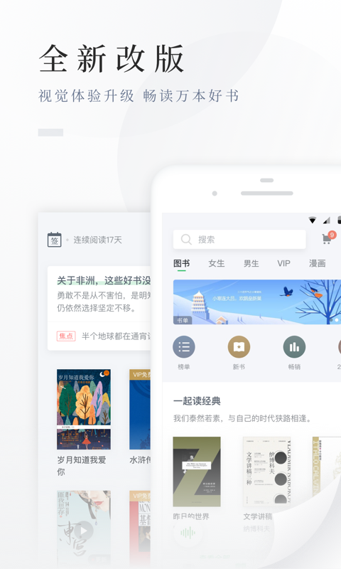 百度小说书架