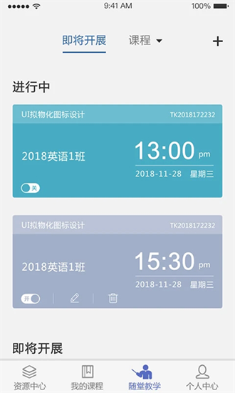 课程伴侣安装包