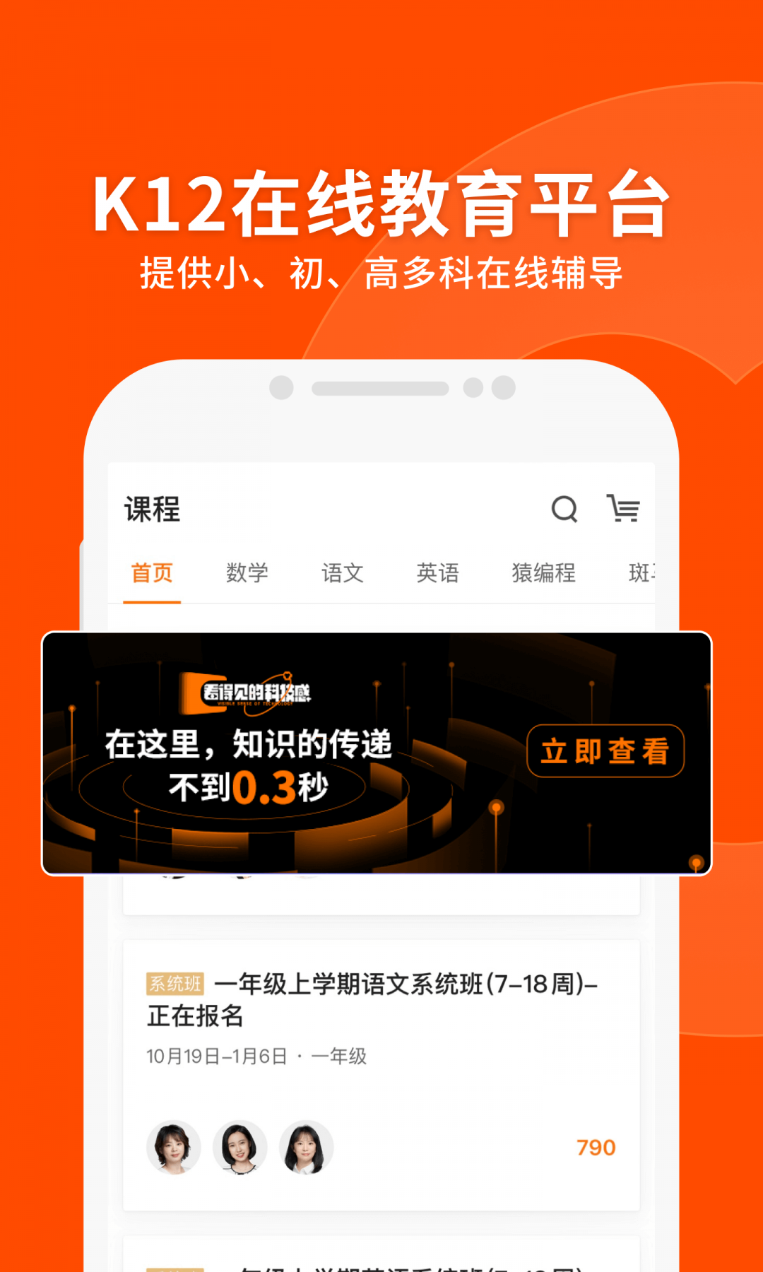 小猿辅导