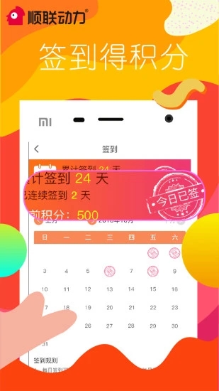 顺联动力