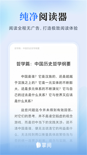 掌阅阅读器