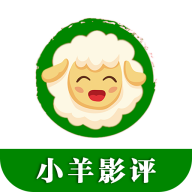 小羊影评下载
