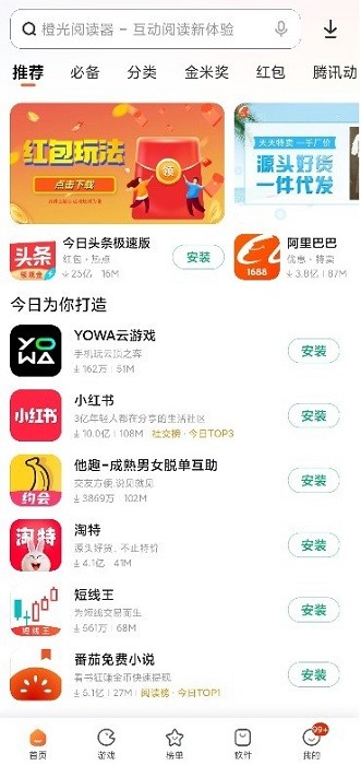 小米应用商店8.1