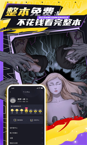 全免漫画安装包