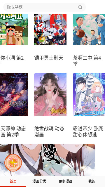 漫画堆最新版