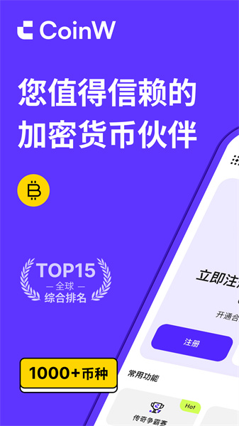币赢交易所app官网版