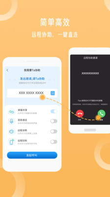 网易uu远程