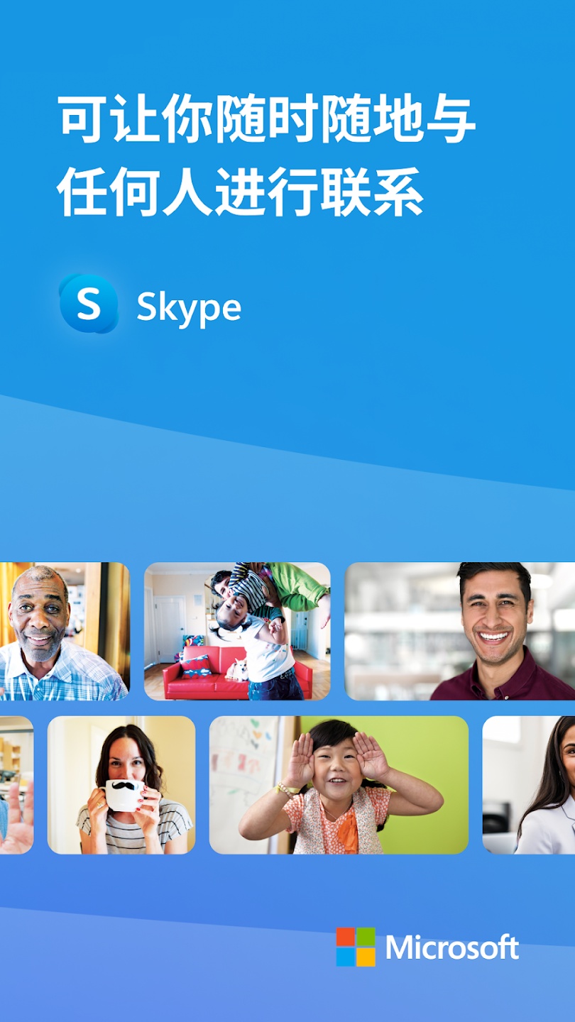 skype官方版安卓版手机版