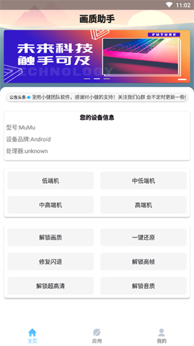 巅峰极速画质助手