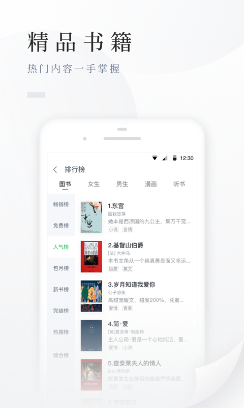 百度小说书架
