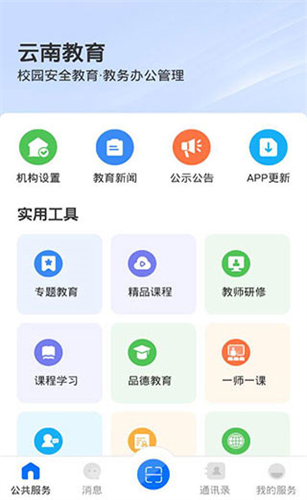 云南教育云app