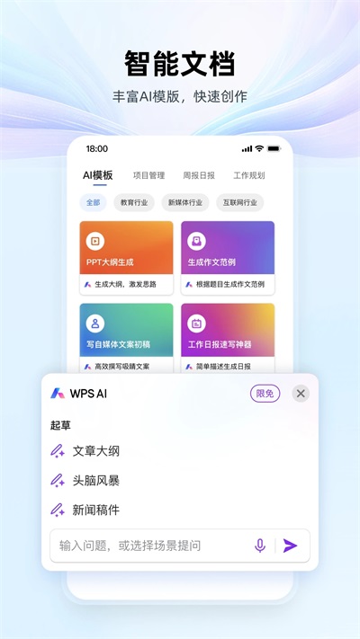 WPS AI