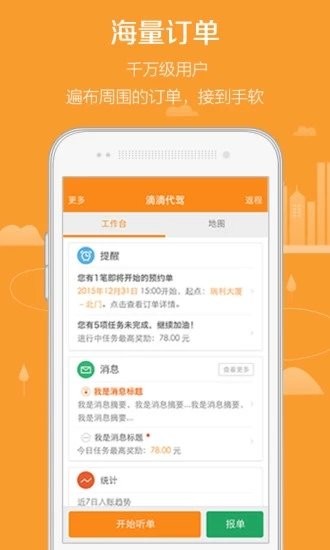 滴滴代驾司机端7.60版本