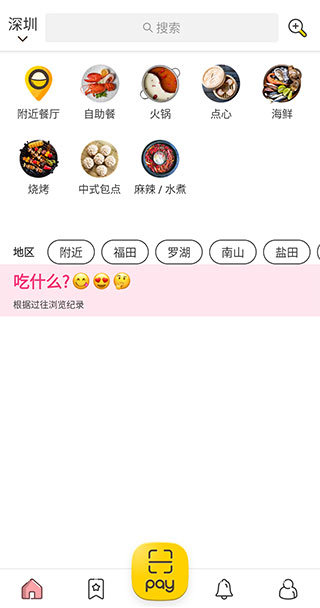 Open Rice最新版