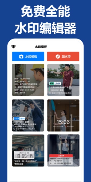 打卡水印相机