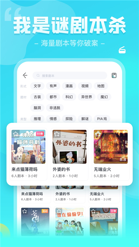 我是迷剧本杀app