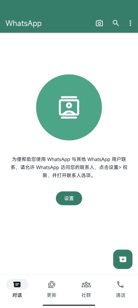 正版whatsapp