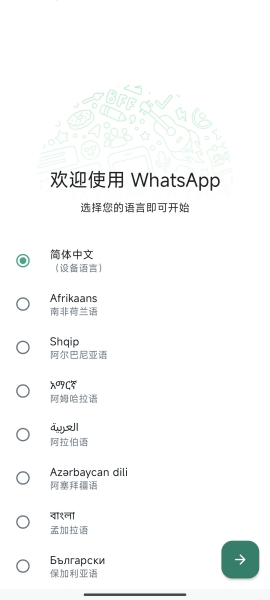 正版whatsapp