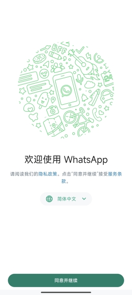 正版whatsapp
