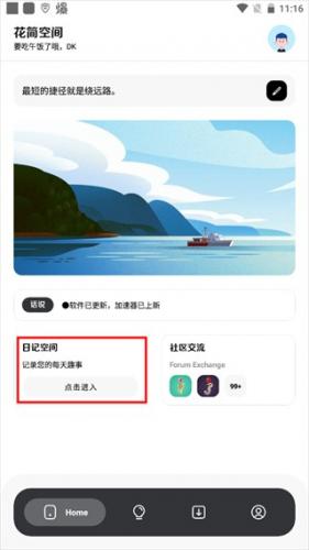 花简空间免费版
