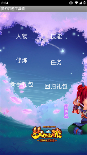 梦幻西游计算器