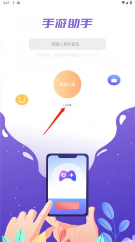 手游上号器