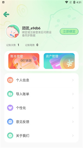 团团记账