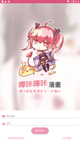 哔咔哔咔漫画picacg