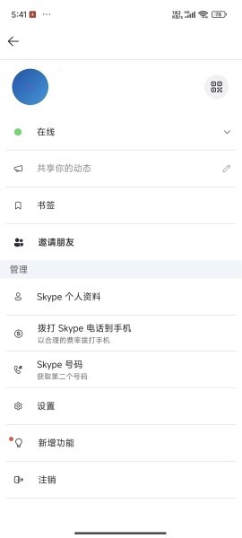 skype密码修改
