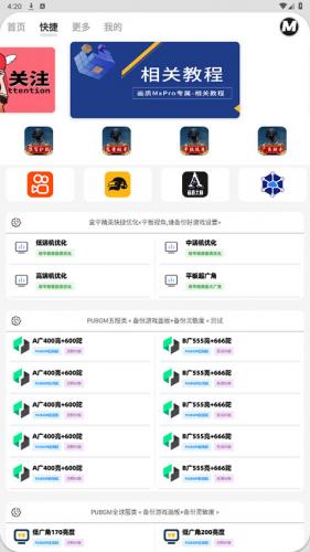 mxpro画质助手
