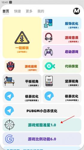 mxpro画质助手