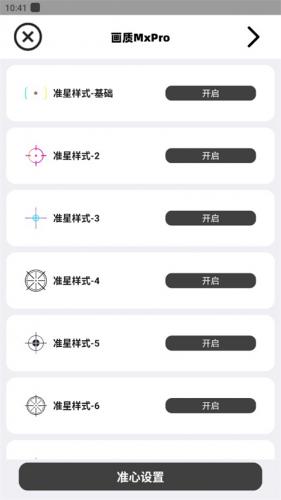 mxpro画质助手