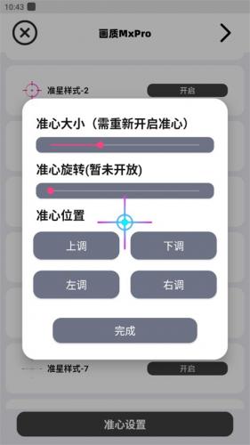 mxpro画质助手