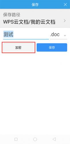 wps手机版